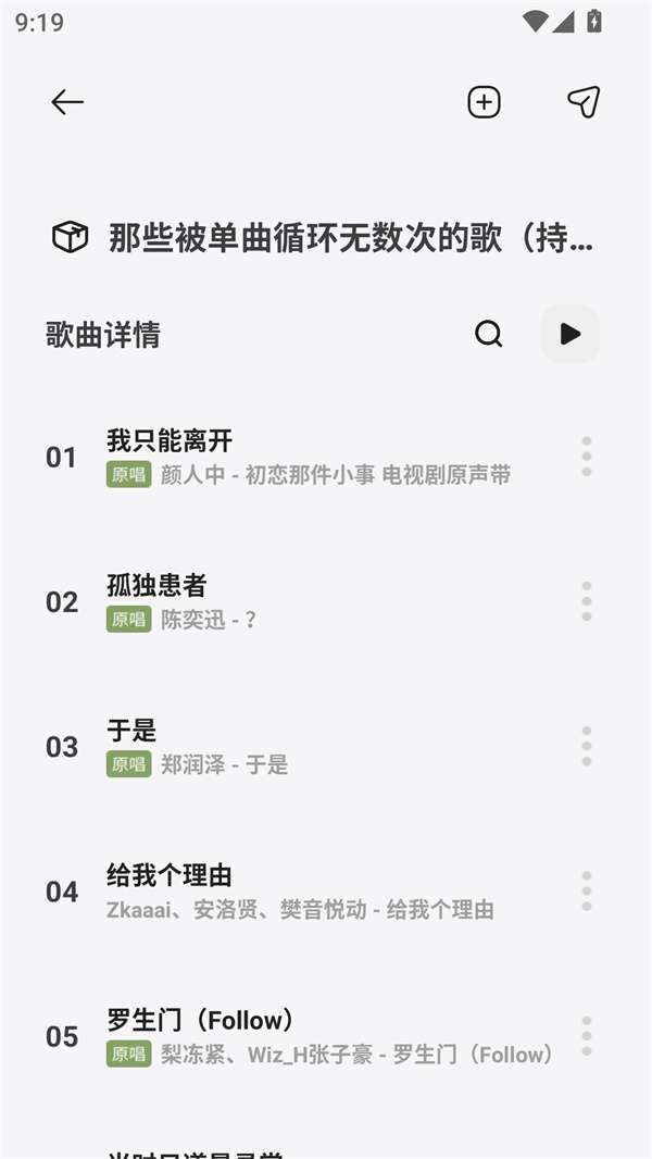 岸听音乐 无广告最新版截图