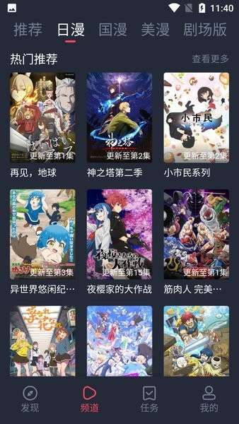 次元喵动漫app 官方最新版截图