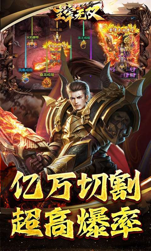 主宰无双（零氪爽爆亿万充）截图
