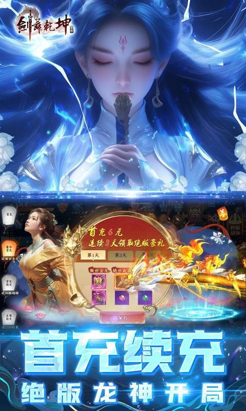 剑舞乾坤(0.05返100%代金券版)截图