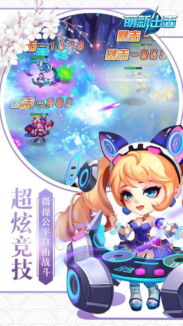 萌新出击 内购版截图