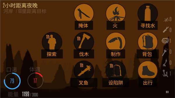 野外求生之旅 手机版截图