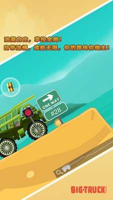 狂野重卡 最新版截图