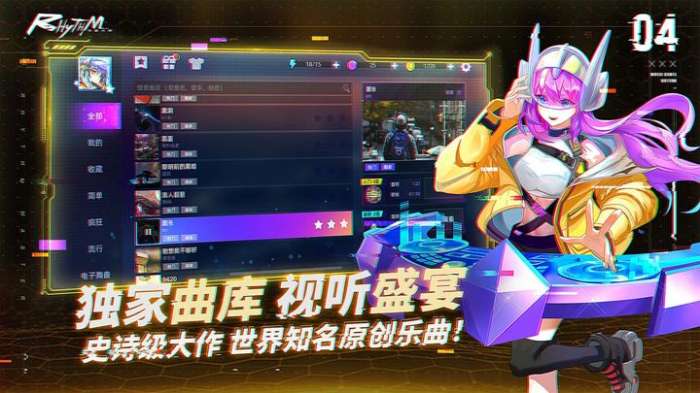 节奏音乐大师 最新手机版截图