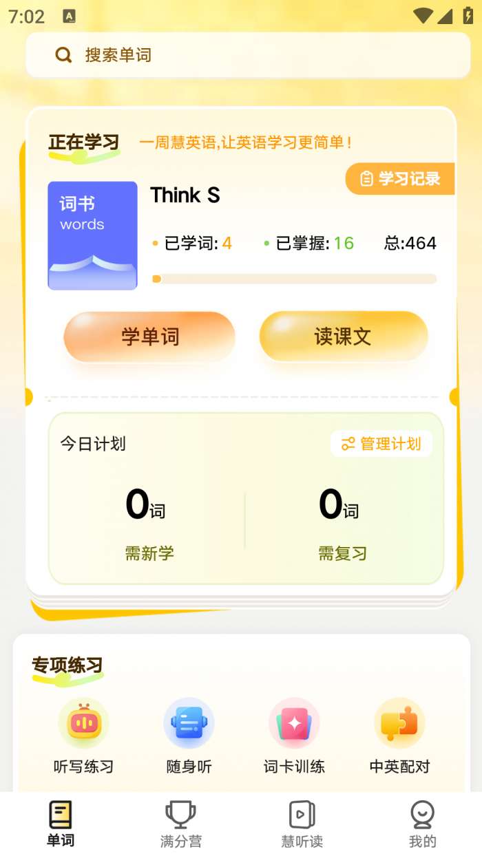 一周慧英语截图
