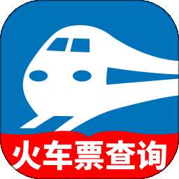 掌上火车票速查 v1.0.3