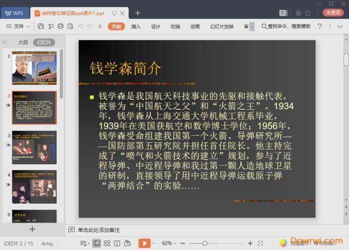 始终眷恋着祖国课件截图