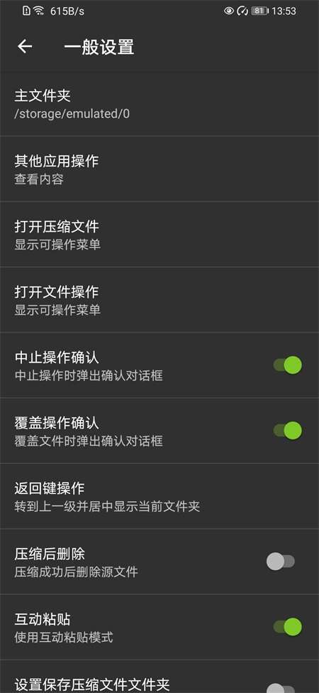 ZArchiver 蓝色版本截图