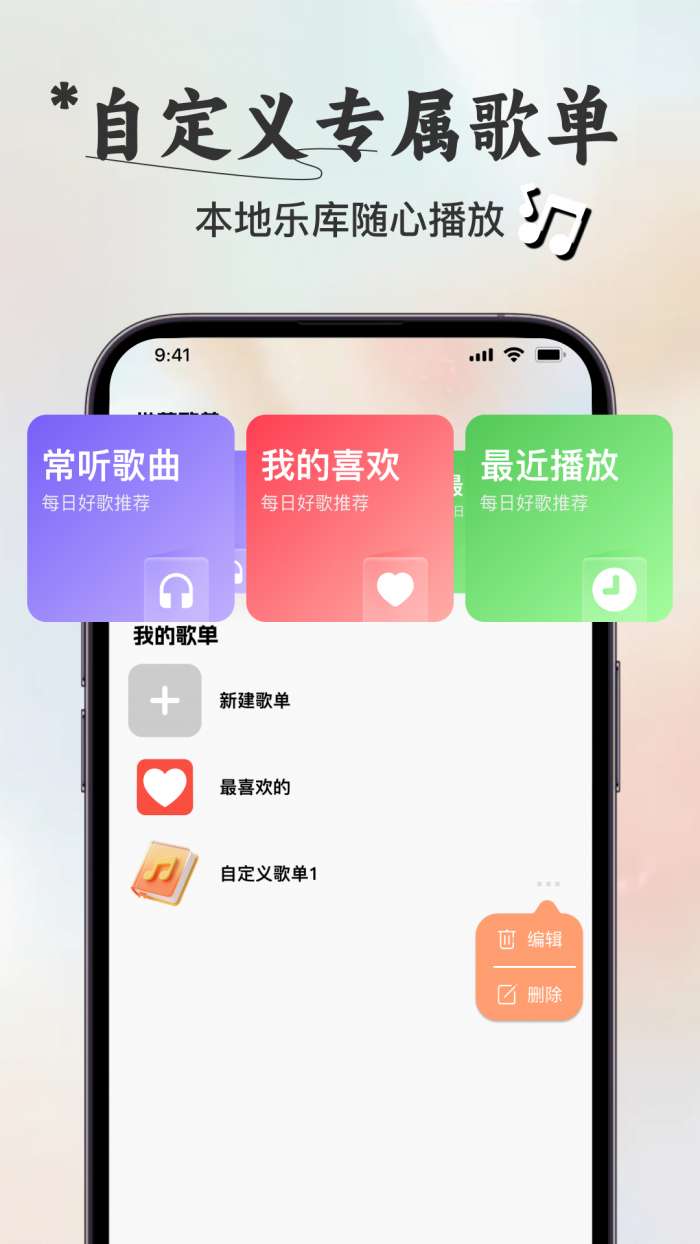 免费好听歌曲播放器截图