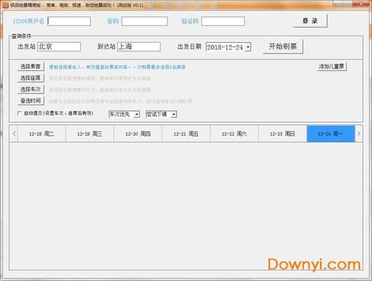 极品时刻表软件截图