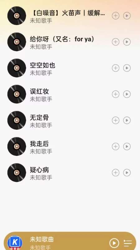 酷乐音乐播放器截图