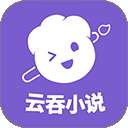云吞小说 网页版入口 v5.2.5