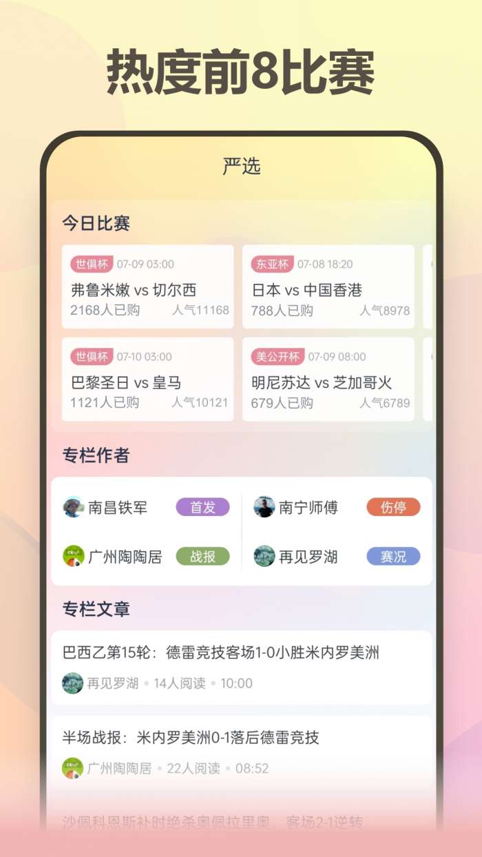 澳客严选截图