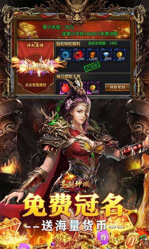圣剑神域(钢镚神器福利版)截图