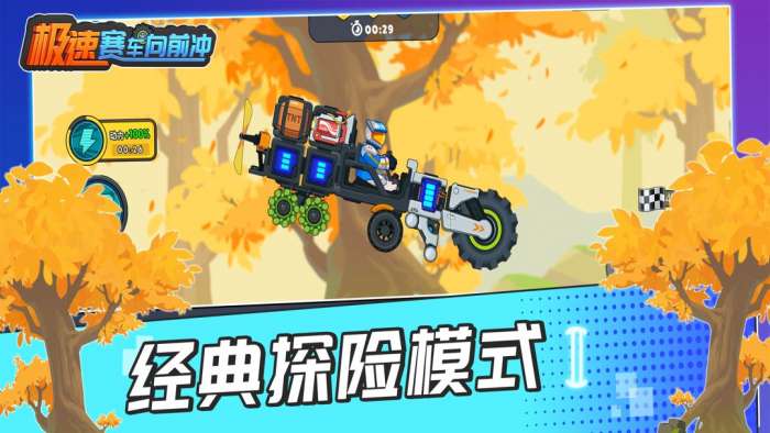 极速赛车向前冲 官网最新版截图