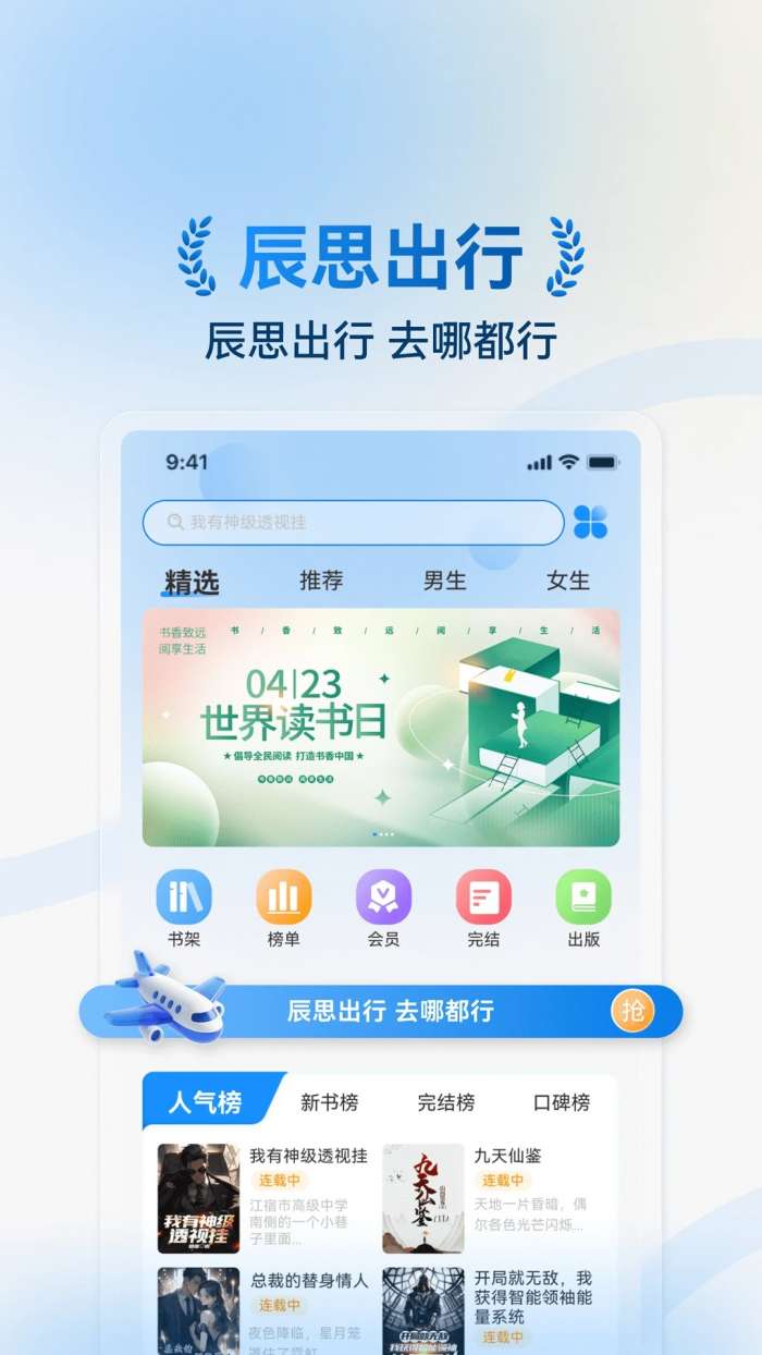 辰思小说 免费阅读全文截图