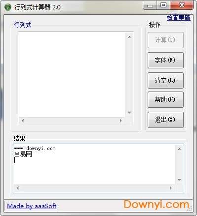 行列式计算器客户端截图