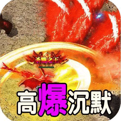 斗转武林（神迹高爆专属） v1.0.0