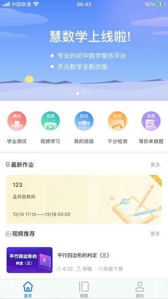 慧数学 官网版截图