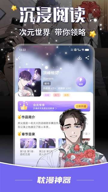 耽漫神器 无广告版截图