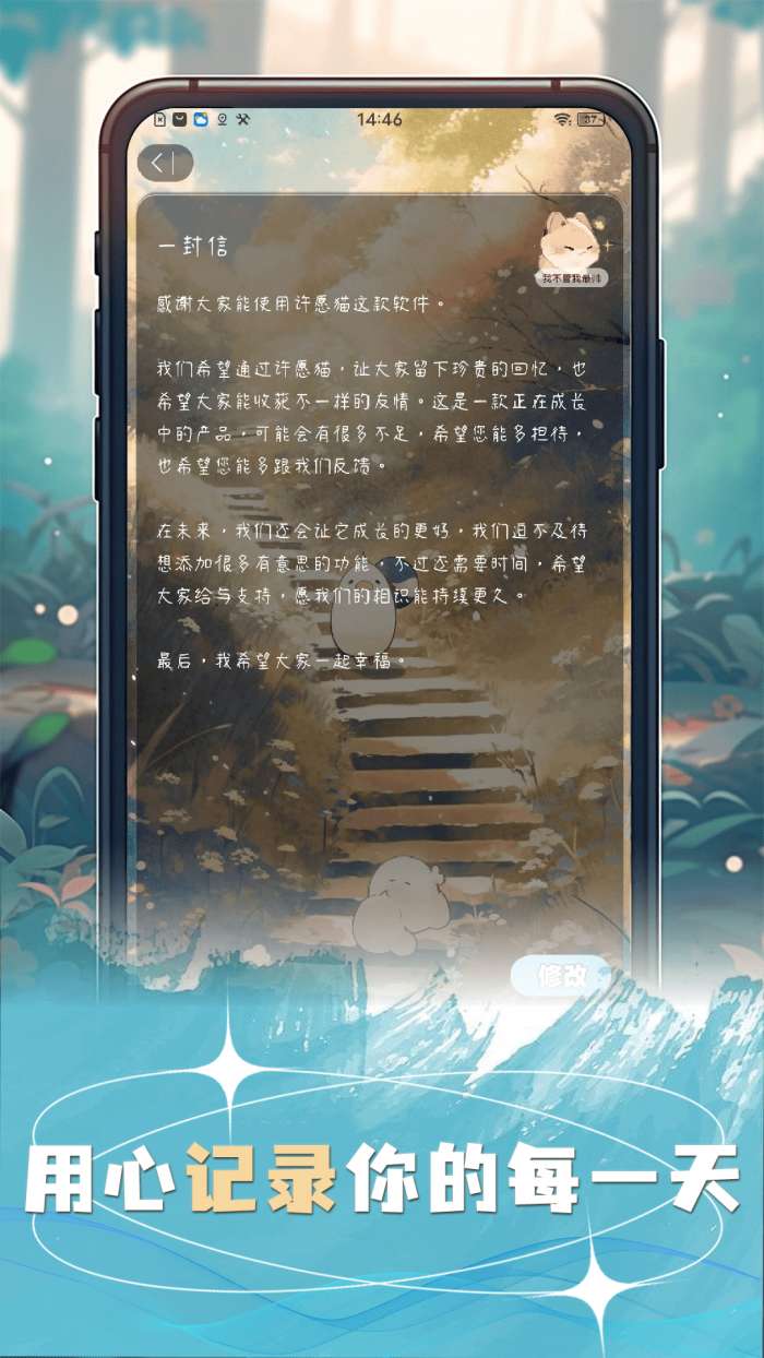 许愿猫 虚拟愿望截图