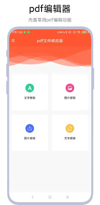 pdf文件修改器截图