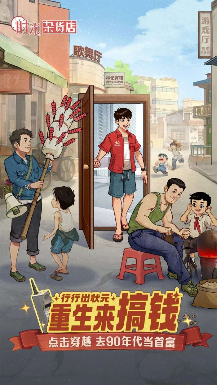 时光杂货店 下载入口官网截图