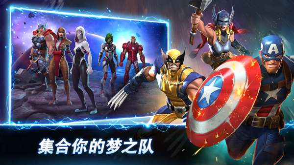 漫威超级争霸战截图
