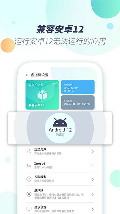 x8虚拟机 2025最新版截图