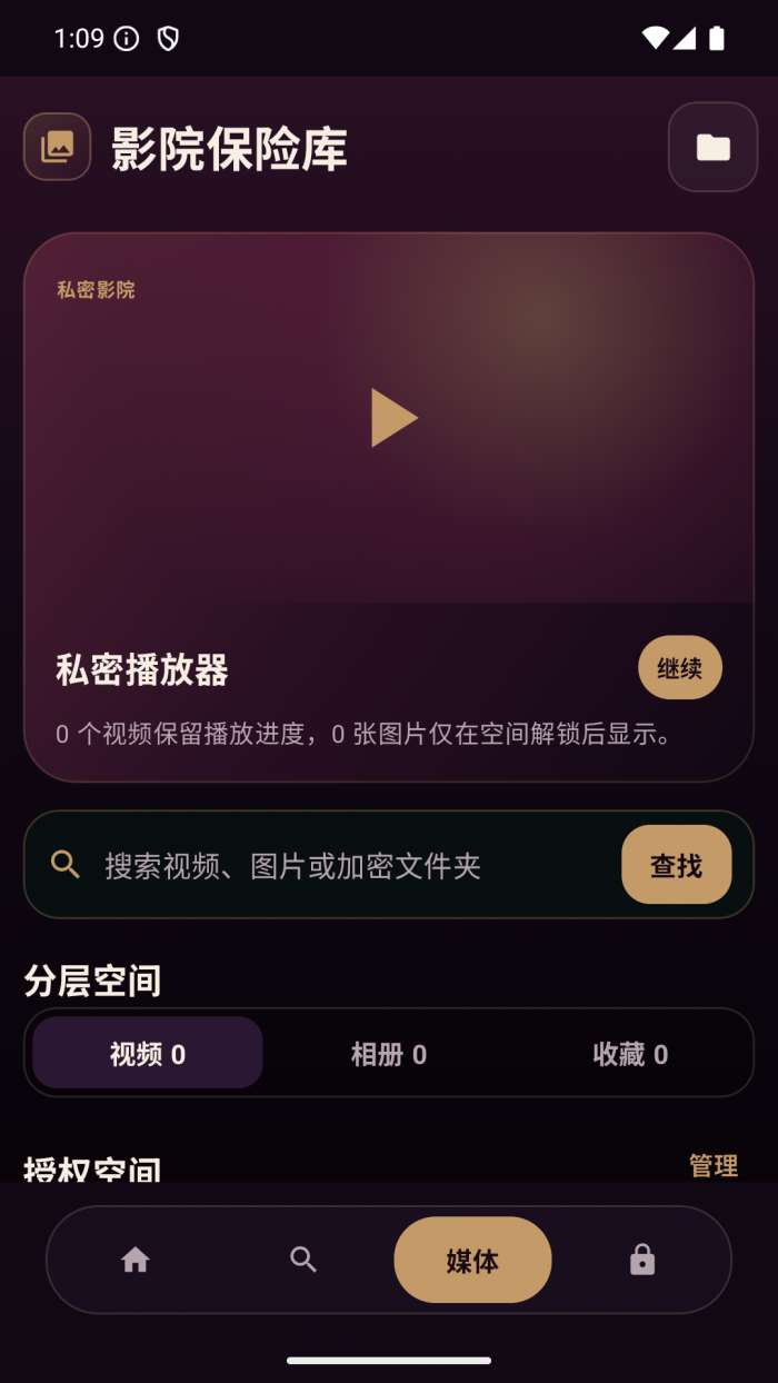 私密空间浏览器截图