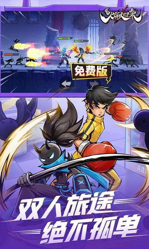 火柴人归来（1折免费版）截图