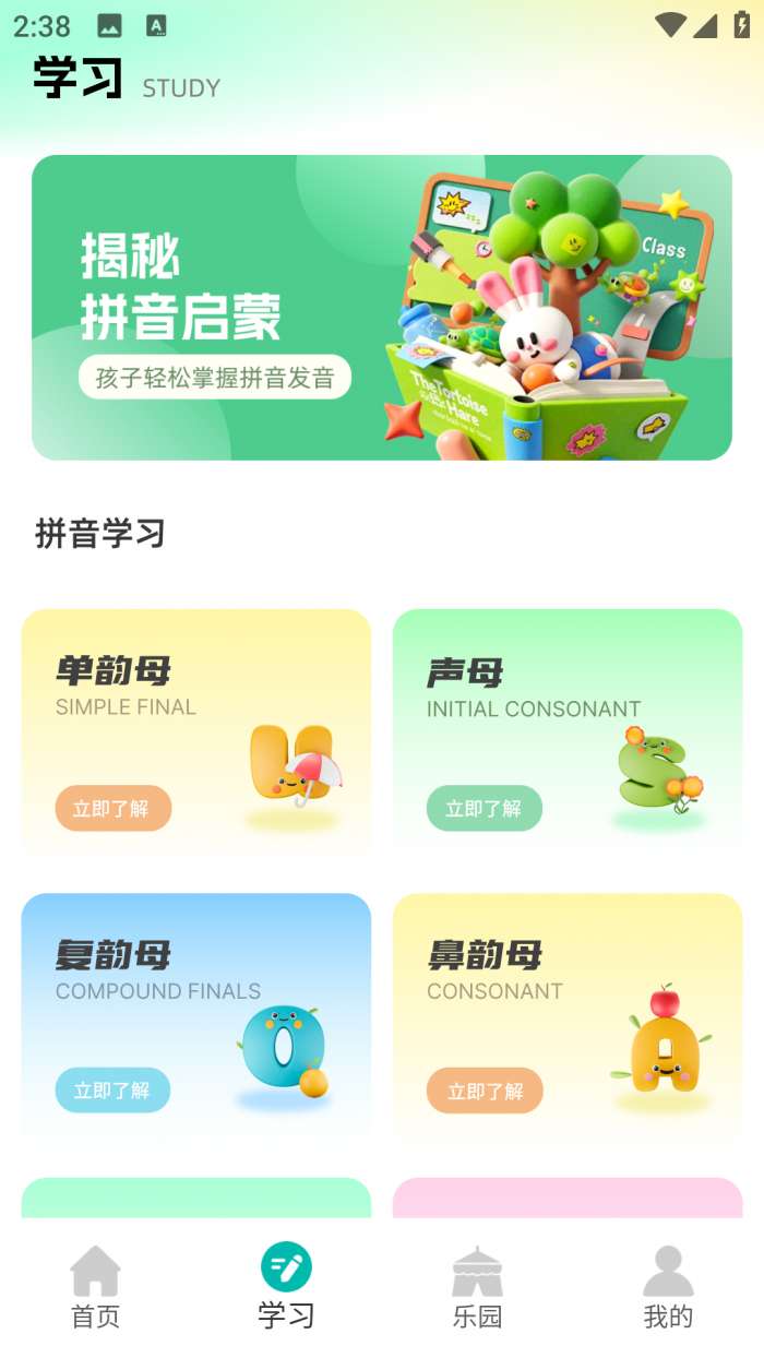 汉语拼音点读截图