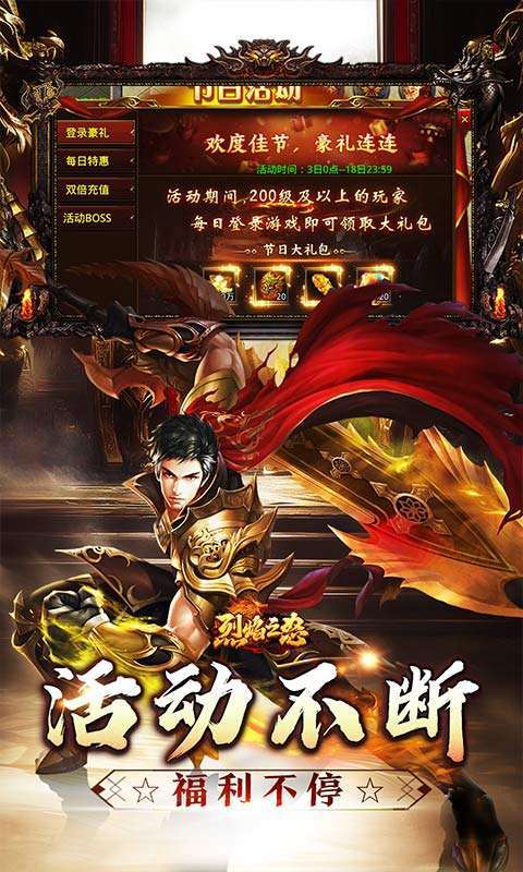 烈焰之怒(零氪免充专属神器)截图