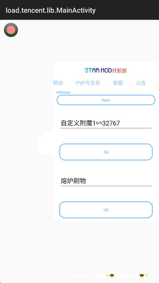 STARMOD 公益版截图