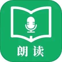 朗读 v24.7.26