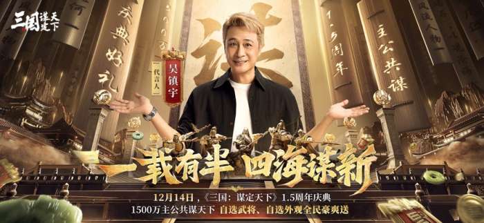 三国：谋定天下 2026最新版截图