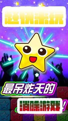 缤纷爱消除 免费版截图