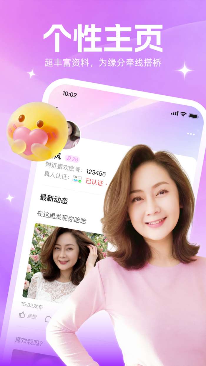 附近蜜欢截图