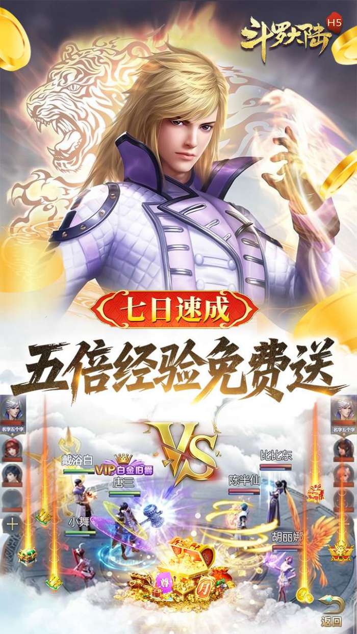 斗罗大陆（极速打金版）截图