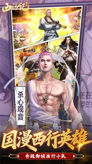 龙神八部之西行纪 国服版截图