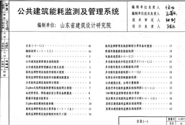 河南12yd17公共建筑能耗监测及管理系统pdf版截图