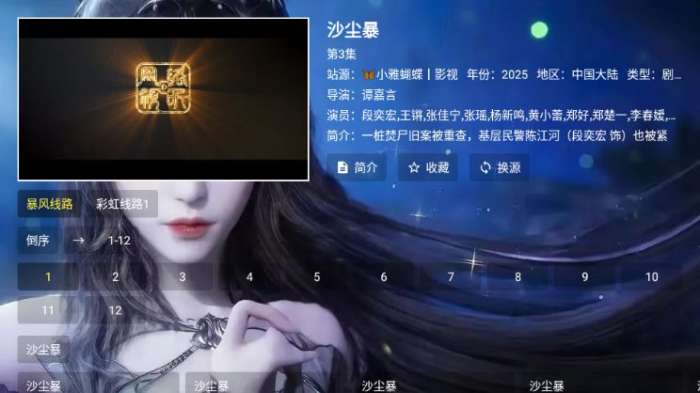 小雅影视截图