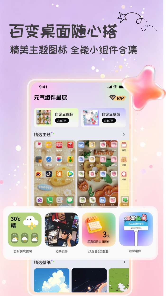 元气组件星球截图