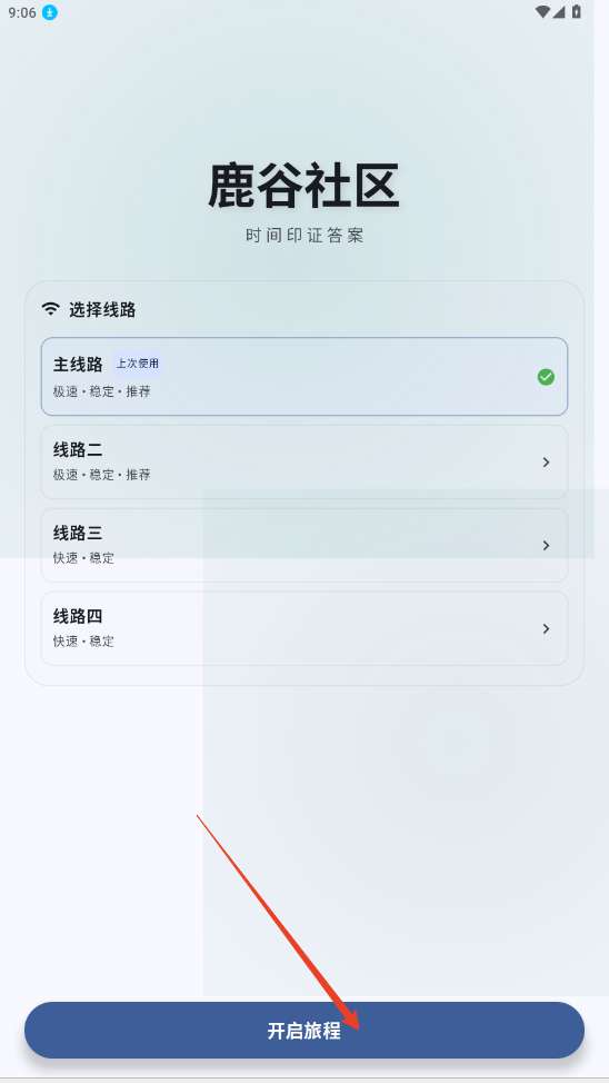 鹿谷社区 免费版截图