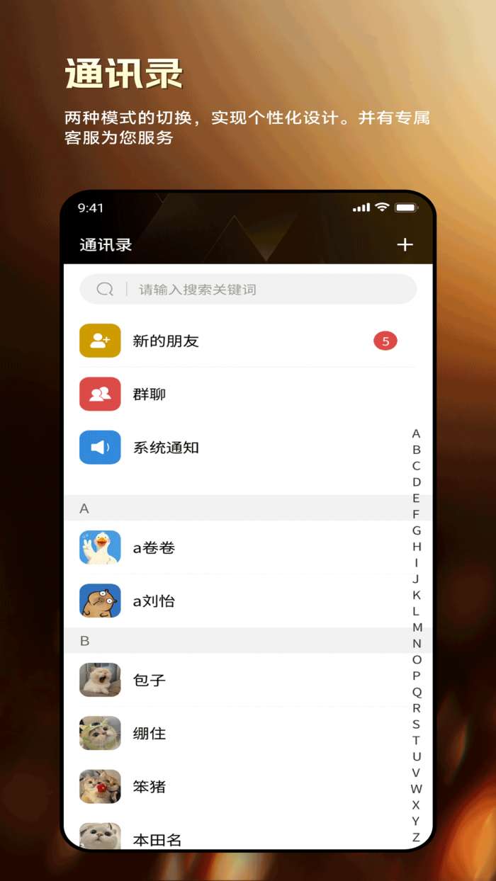 缘信通截图