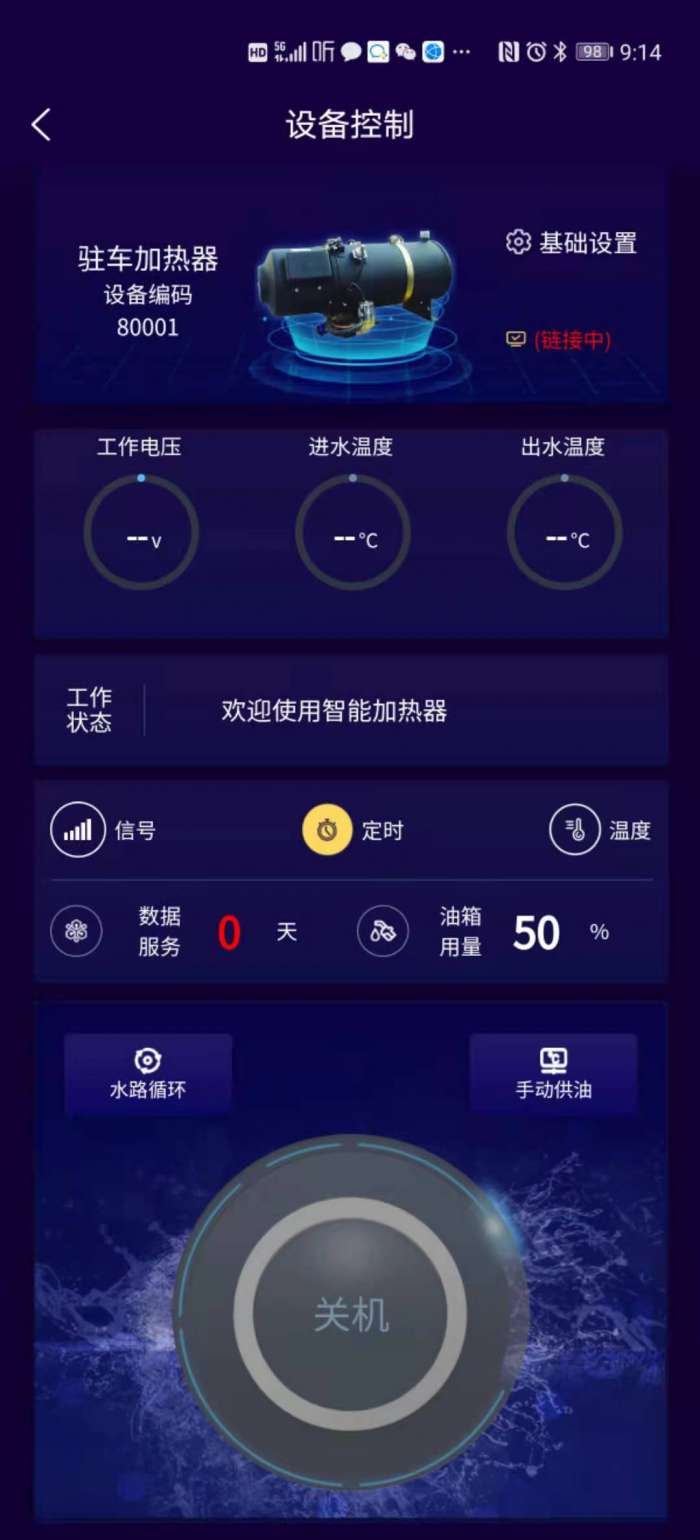HCIOT截图