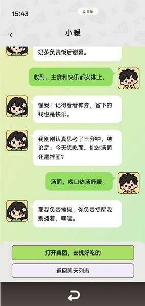 点外卖模拟器 手机版截图