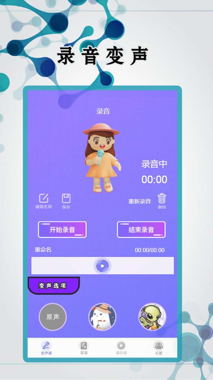 变声器免费版截图