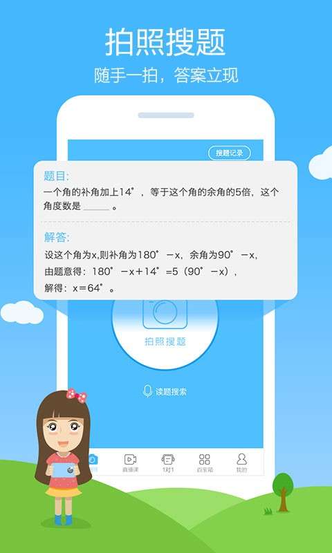 作业帮 2025最新版截图