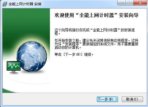PC上网计时器截图